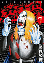 Manga - Manhwa - Detroit Metal City jp Vol.7