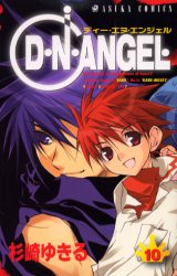 Manga - Manhwa - D.N. Angel jp Vol.10