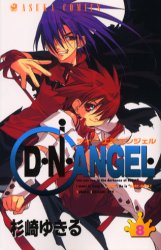 Manga - Manhwa - D.N. Angel jp Vol.8
