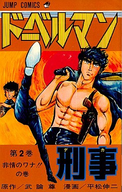 Manga - Manhwa - Doberman Keiji jp Vol.2