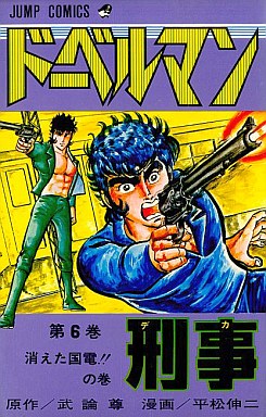 Manga - Manhwa - Doberman Keiji jp Vol.6