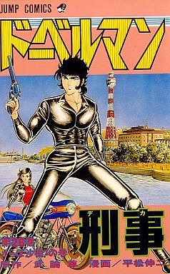 Manga - Manhwa - Doberman Keiji jp Vol.26