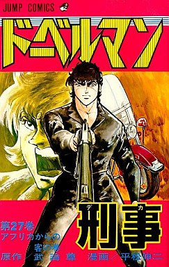 Manga - Manhwa - Doberman Keiji jp Vol.27