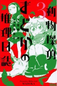 Manga - Manhwa - Dôbutsu tantei madoka no suiri nisshi jp Vol.3