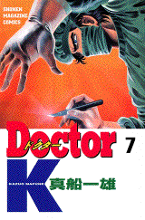 Manga - Manhwa - Doctor K jp Vol.7