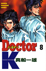 Manga - Manhwa - Doctor K jp Vol.8