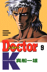 Manga - Manhwa - Doctor K jp Vol.9