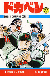 Manga - Manhwa - Dokaben jp Vol.27