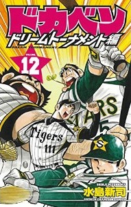 Manga - Manhwa - Dokaben - Dream Tournament Hen jp Vol.12