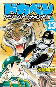 Manga - Manhwa - Dokaben - Dream Tournament Hen jp Vol.13
