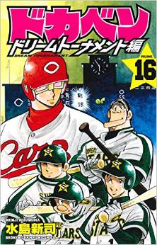Manga - Manhwa - Dokaben - Dream Tournament Hen jp Vol.16