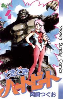 Manga - Manhwa - Doki Doki Heartbeat jp Vol.4