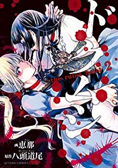 Manga - Manhwa - Doku Mushi - The Ruins Hotel jp Vol.2