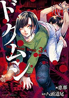 Manga - Manhwa - Doku Mushi - The Ruins Hotel jp Vol.3