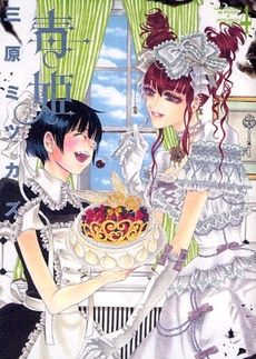 Manga - Manhwa - Doku Hime jp Vol.4