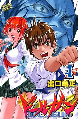 Manga - Manhwa - Dollgun jp Vol.4