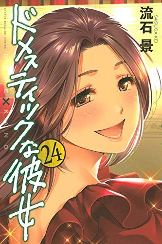 Manga - Manhwa - Domestic na Kanojo jp Vol.24