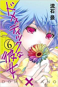 Manga - Manhwa - Domestic na Kanojo jp Vol.6