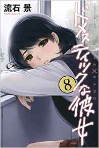 Manga - Manhwa - Domestic na Kanojo jp Vol.8