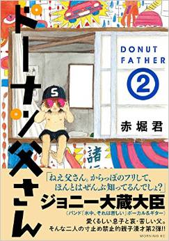 Manga - Manhwa - Donuts Tôsan jp Vol.2