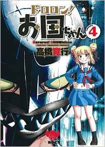 Manga - Manhwa - Dororon !  O-koku-chan jp Vol.4