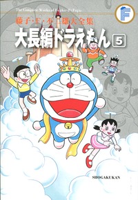 Manga - Manhwa - Doraemon - Daichô-hen jp Vol.5