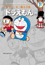 Manga - Manhwa - Doraemon - Daizenshû jp Vol.18