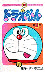 Manga - Doraemon jp Vol.1