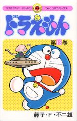 Manga - Manhwa - Doraemon jp Vol.13