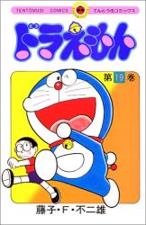 Manga - Manhwa - Doraemon jp Vol.19