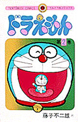 Manga - Manhwa - Doraemon jp Vol.2