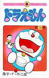 Manga - Manhwa - Doraemon jp Vol.20