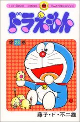 Manga - Manhwa - Doraemon jp Vol.23