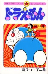 Manga - Manhwa - Doraemon jp Vol.24