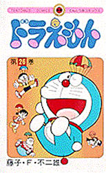 Manga - Manhwa - Doraemon jp Vol.26