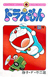 Manga - Manhwa - Doraemon jp Vol.28