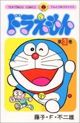 Manga - Manhwa - Doraemon jp Vol.3