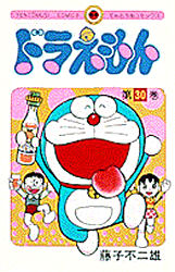 Manga - Manhwa - Doraemon jp Vol.30