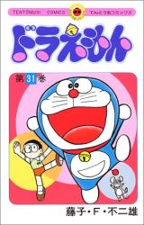 Manga - Manhwa - Doraemon jp Vol.31