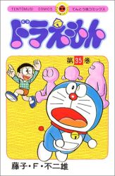 Manga - Manhwa - Doraemon jp Vol.35