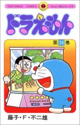 Manga - Manhwa - Doraemon jp Vol.36