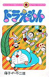 Manga - Manhwa - Doraemon jp Vol.38