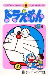 Manga - Manhwa - Doraemon jp Vol.4