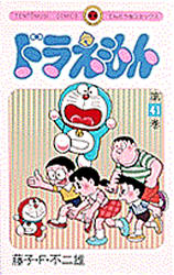 Manga - Manhwa - Doraemon jp Vol.41