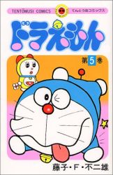 Manga - Manhwa - Doraemon jp Vol.5