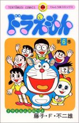 Manga - Manhwa - Doraemon jp Vol.6