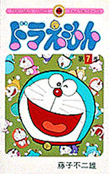 Manga - Manhwa - Doraemon jp Vol.7