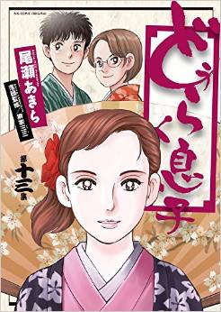 Manga - Manhwa - Dôraku Musuko jp Vol.13