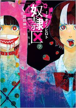 Manga - Manhwa - Dorei-ku - Boku to 23 Nin no Dorei jp Vol.7