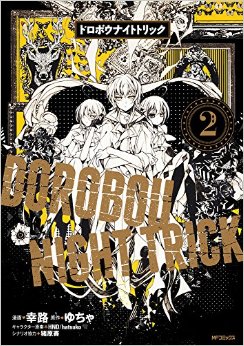 Manga - Manhwa - Dorobô night trick jp Vol.2
